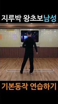 Practicing Basic Jitterbug Moves for Absolute Beginners