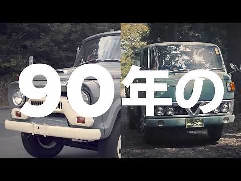 FUSO | 三菱ふそう90周年記念動画