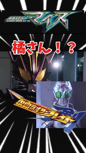 (マイス)(ブレイド)マイスのPV、何か違和感、、、 ＃仮面ライダー ＃ブレイド ＃剣 ＃マイス ＃ギャレン ＃橘さん ＃オンドゥル語 ＃ﾅｾﾞﾐﾃﾙﾝﾃﾞｽ!!