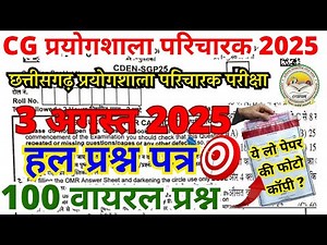 CG Prayogshala Paricharak 2025 Exam Paper | 3 AUGUST 2025 | CG Lab Attendant Solved Paper