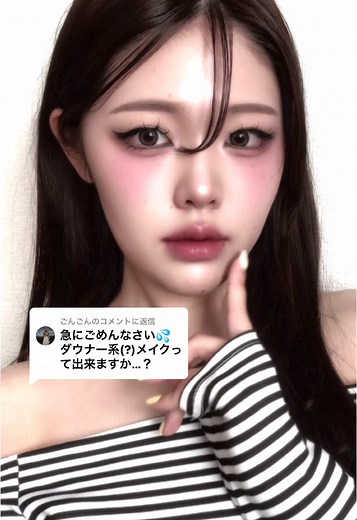 ダウナー系メイク工程の楽しみ方