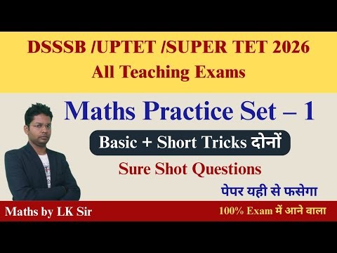 Maths Practice Set Part 1 | Super TET 2026 | UPTET | DSSSB | All Teaching Exams | Maths by LK Sir