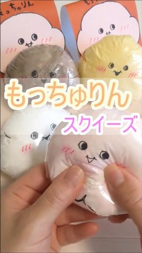 【本物みたいにもちもち♪】簡単！手作りスクイーズ作り方【もっちゅりん】
