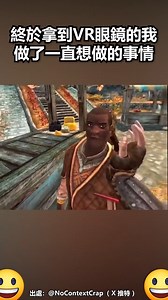696K views · 3.3K reactions | 終於拿到 #VR眼鏡 的我，做了一直想做的事情 ㅤ 出處：@NoContextCrap（ X 推特 ） #VR #VirtualReality #虛擬實境 | 遊戲物語 GameKatari | Facebook