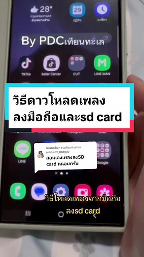 วิธีดาวน์โหลดเพลงจากยูทูปลงเมมโมรี่การ์ดแบบง่าย