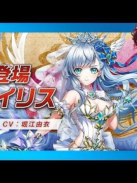 新登場キャラ「アイリス」【白猫プロジェクト NEW WORLD'S】