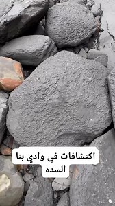 1.1M views · 6.1K reactions | اكتشافات بالبلاد | محمد بن عبدالمغني | Facebook