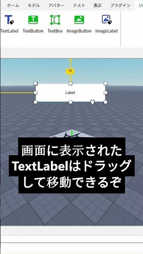 【Roblox Studio】画面に文字を表示する【GUI30秒講座①】 #roblox #ゲーム #robloxstudio #ロブロックススタジオ #ロブロックス #shorts