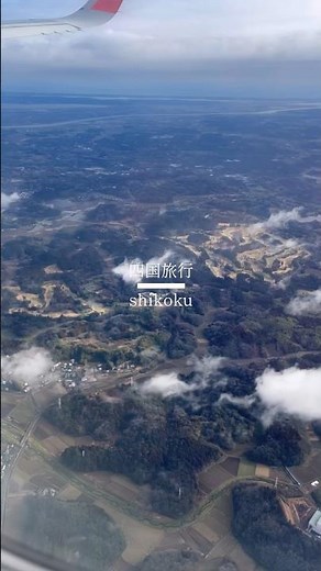 【四国旅行】夫婦で念願の四国一周旅行！素敵な景色ばかりで癒されました。#四国旅行#四国一周