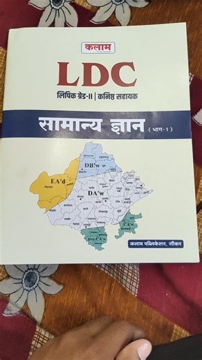 #kalamtestseries ldc minor test 1& 2 "Kalam LDC Test Series ra.j geography booklet #ldc2026