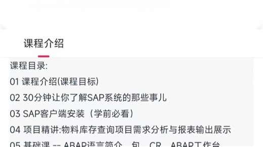 SAP ABAP开发由入门到精通