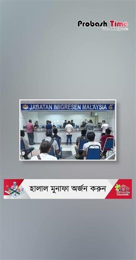 মালয়েশিয়ায় প্রবাসীদের আশ্রয় দেওয়ায় ২০ হাজার রিঙ্গিত জরিমানা । Malaysia । Worker। Probash Time