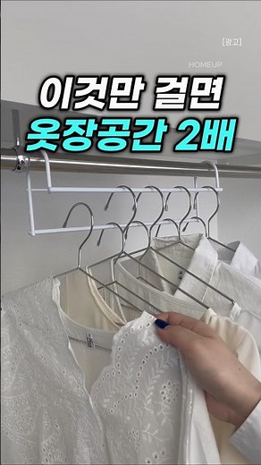 옷장을 2배로 만드는 꿀템 #옷장정리 #정리템 #살림꿀템 #공간활용 #집꾸미기 #살림템