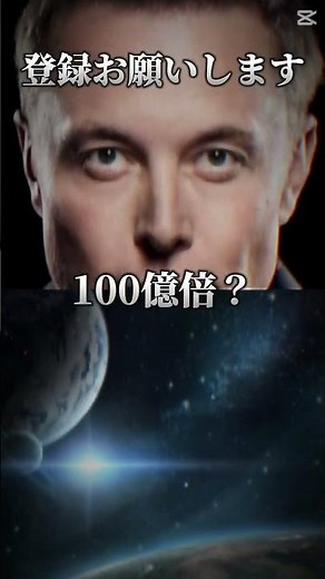 イーロンマスクの資産を何倍にしたら観測可能な宇宙の星の数を超える？ #検証動画 #検証 #検証系 #検証してみた #バズれ #ばずれ #伸びろ #伸びろー #みにとまと #登録してね