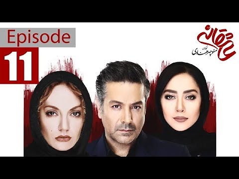Asheghaneh Series - Episode 11 | سریال عاشقانه قسمت یازدهم