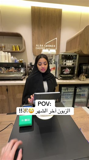 الوضع آخر الشهر 🫠💸!! زورونا في جدة - حي الزهراء - شارع الأمير سلطان - كافيه البا كورنر 📍 #البا_كورنر_كافيه #alba_corner #جدة #كافيهات_جدة قهوة، قهوة مختصة، قهوة اليوم، هوت تشوكلت، ساندوتش، فطور، ساندوتش الفطور، هبة دبي، باراتا، كافيه، مشروبات باردة، منعش، فريش، حلا، حلى،البا كورنر كافية ، كافيهات جدة، شارع الامير سلطان، coffee، v60 ,cafe، alba corner cafe، say alba