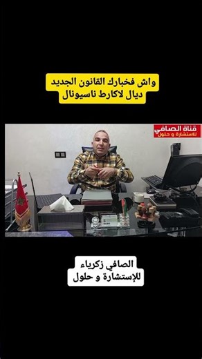 Do you know about the new law regarding the national identity card?