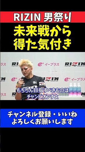 鈴木千裕 朝倉未来戦から得た気付き！再起を誓う強化計画【RIZIN男祭り】