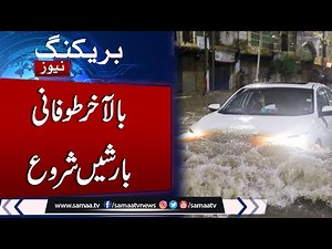 Alert! Heavy Rain in Pakistan | Rain in Pakistan | Latest Weather Update | SAMAA TV