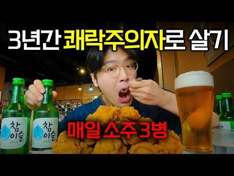 3년간 매일 술 마셨더니 벌어진 일