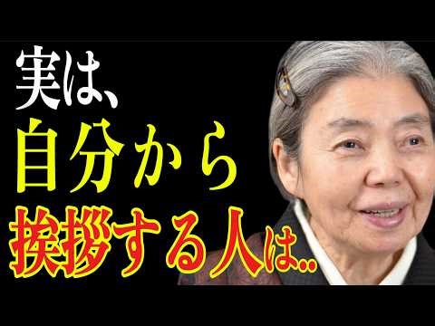 【樹木希林】ただのマナーじゃない。自分から挨拶する人が無意識にやっている6つのこと