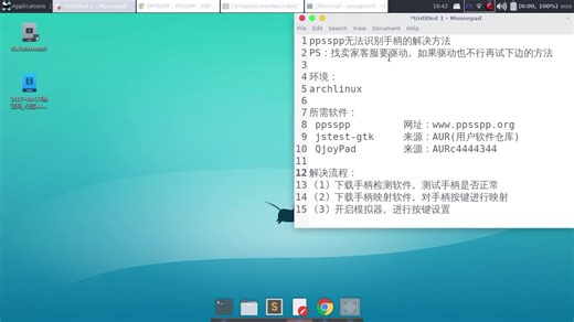 ppsspp连接手柄教程