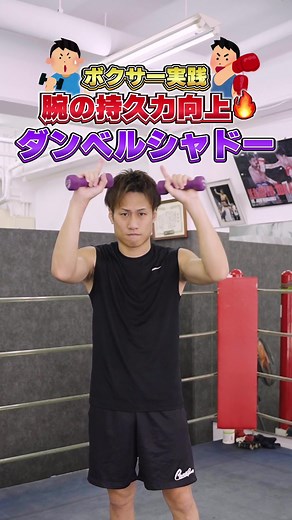 シャドーボクシング上達のコツ！1キロダンベルシャドー🥊