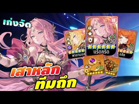 รีวิว ทีมถึก Radgrid ยานแม่ระเบิดเมต้า!! ไกด์จัดของ-จัดทีม | Seven Knights RE:BIRTH