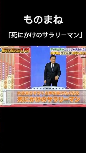 サラリーマンのモノマネをする石破茂前総理#ものまね #おもしろ動画 #石破茂 #ai #shorts