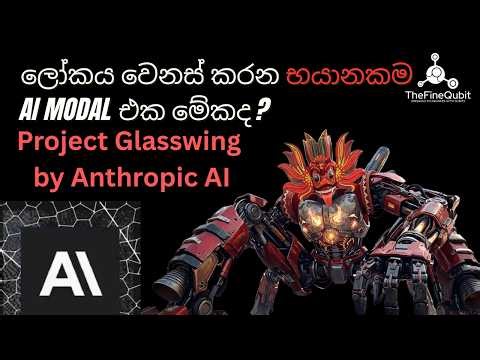 ලෝකේම භයානකම AI එක Release කරලා ! 😱 | Claude Mythos