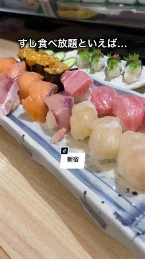新宿の寿司食べ放題で楽しむ贅沢