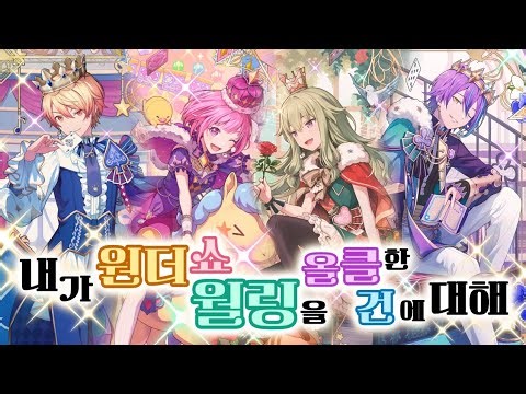[프로세카 가챠] ✧°• 원더쇼 월드링크 올클 •°✧ Crown of Suit 가챠 뽑기