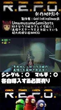 【R.E.P.O.】Understand in 1 minute! MOD Introduction【UmamusumeSemibots】#shorts #repo #mod #explanat...