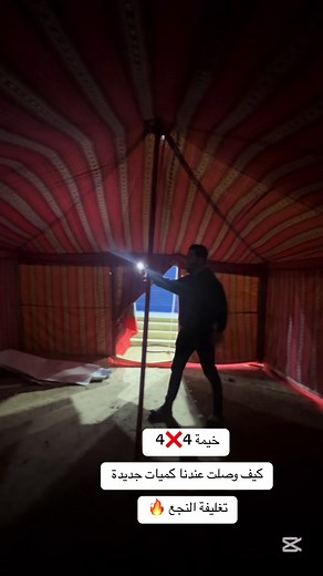 استعراض خيمة 4 في 4 الجديدة في طرابلس