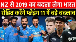 15K views · 419 reactions | IND vs NZ CWC 2023 : NZ से WC 2019 का बदला लेगा भारत, Rohit करेंगे इन 3 शेरों को 11 में शामिल #INDvsNZCWC2023 #TeamIndia #ViratKohli #MohammedShami #ProSportsTV #CricketNews #RohitSharma | Pro Sports TV | Facebook