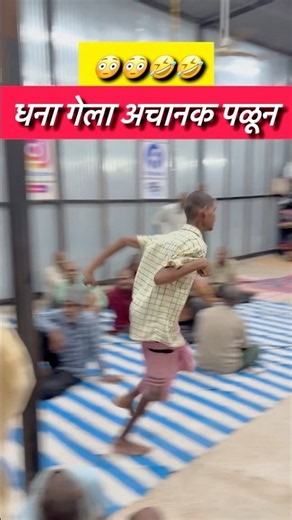 धना गेला अचानक पळून #shorts #short #ashramdanceshorts #pandharpurshorts #ashramshorts