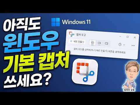 제일 가벼운 화면캡쳐 프로그램은? | 무료 화면 캡처앱 5종 비교