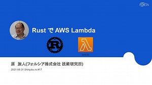 AWS LambdaでのRust利用