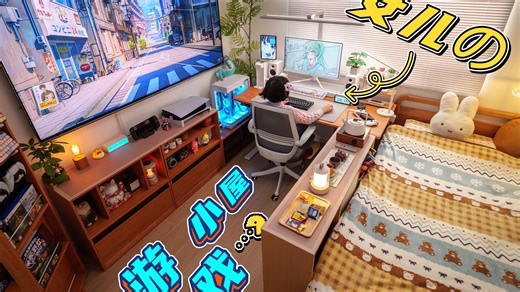 从0开始爆改10平独居游戏小屋！我居然塞下了一台85寸电视海信E8S Pro