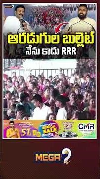 ఆరడుగుల బుల్లెట్ నేను కాదు | Deputy CM Pawan Kalyan Great Words About RRR | Mega9tv