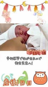 Meeting my baby for the first time in a day after giving birth! #shorts #1 day after birth #cesarean