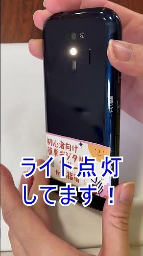 【らくらくスマホ】ライトの付け方 #shorts