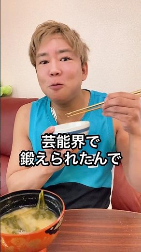 芸能界で教わった食事のマナー #楽しんご #shorts