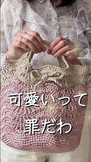 🌸春夏バッグ | どちらにしよう⁈迷う可愛さ | 同じ模様の繰り返し編み | #azukiの手しごと #かぎ針編み #編み物 #バッグの編み方#カゴバッグの編み方
