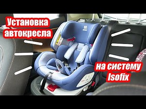 Easy video instructions for installing an Isofix car seat on a car seat