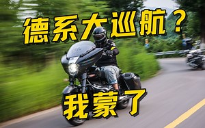 宝马R18 德系大巡航到底行不行？