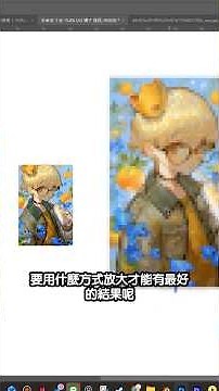 PS放大方式實測