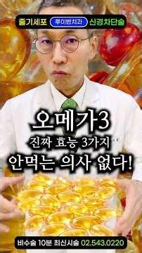 Why can't doctors give up Omega-3? Guaranteed efficacy! Korea's No. 1 supplement—proven by daily ...