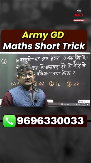 Army GD Maths Tricks | Maths Tricks Army GD | Army GD Maths Preparation 2026 | Army GD 2026