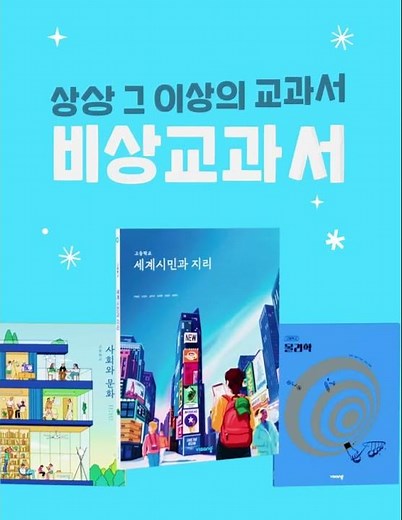 ☁️상상 그 이상의 교과서, 22개정 비상교과서☁️